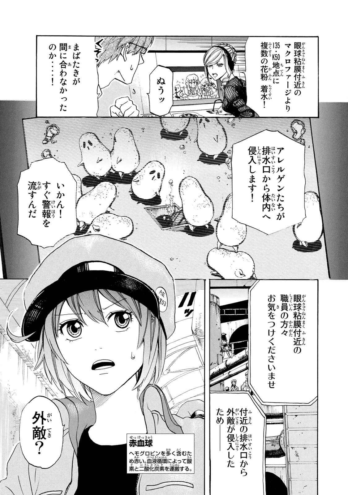 Hataraku Saibou - Chapter 2 - Page 5